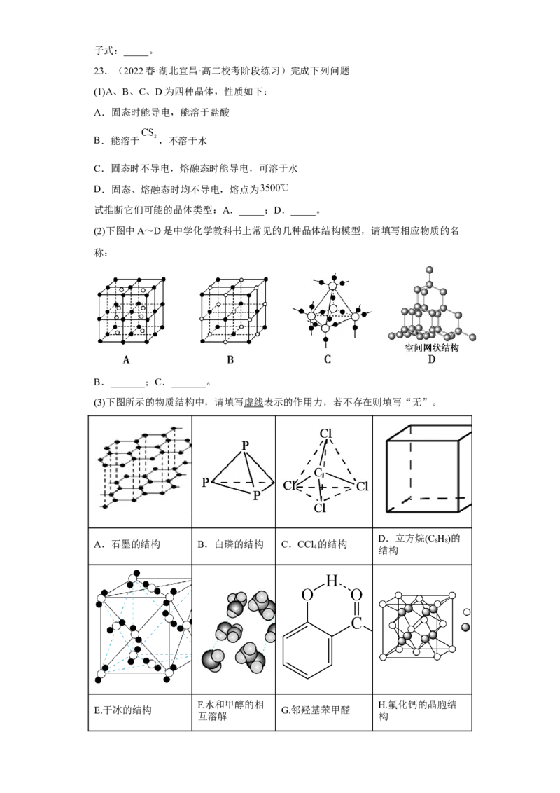 期末复习检测卷二-名课堂精选2022-2023学年高二化学同步课件精讲及习题精练（人教版2019选择性必修2）（原卷版）_E015高中全科试卷_化学试题_选修2_3.期末试卷