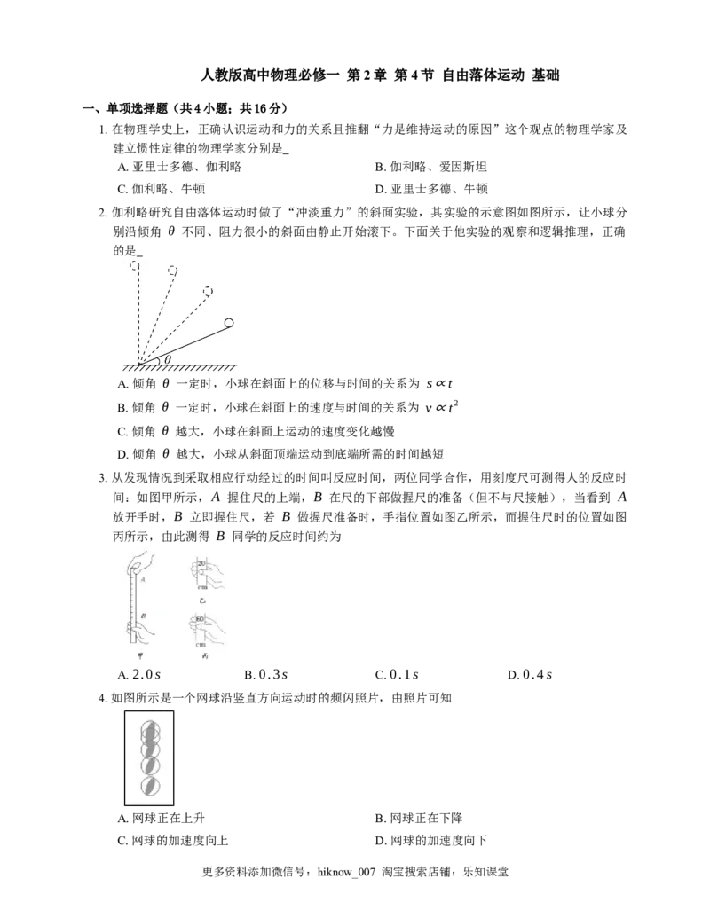 人教版高中物理必修一第2章第4节自由落体运动基础练习(Word版含答案)_E015高中全科试卷_物理试题_必修1_2.同步练习_基础+单元达标练习（2023年）（第二套）