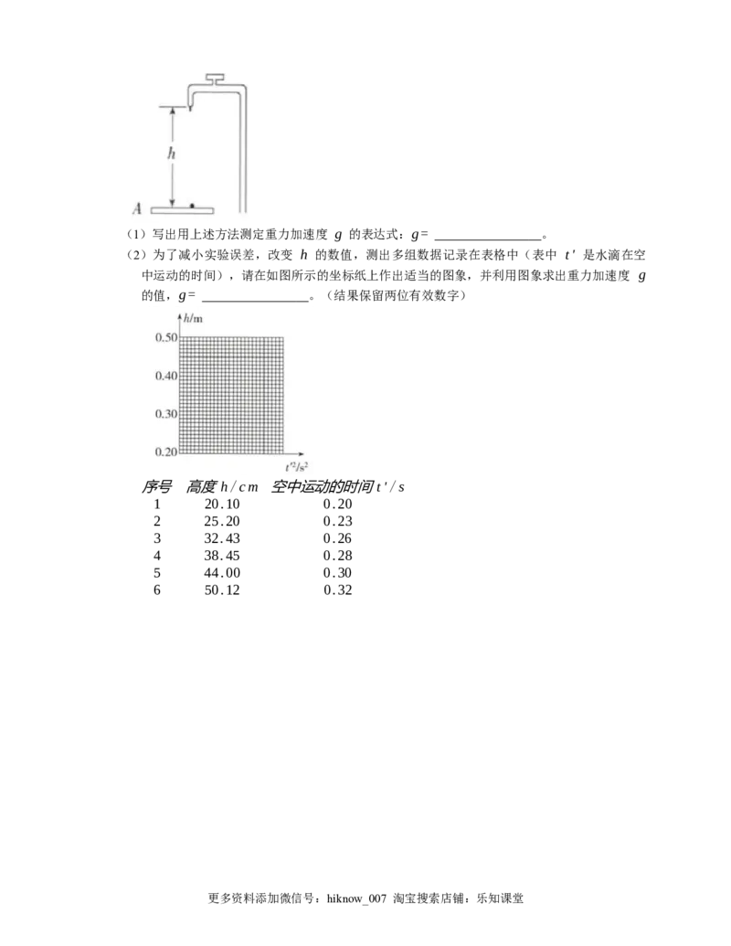 人教版高中物理必修一第2章第4节自由落体运动基础练习(Word版含答案)_E015高中全科试卷_物理试题_必修1_2.同步练习_基础+单元达标练习（2023年）（第二套）