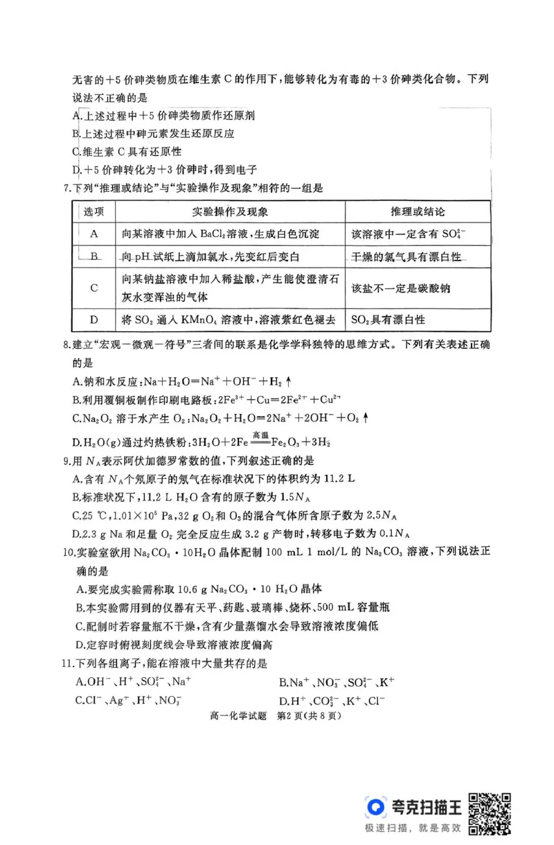 山东省枣庄市台儿庄区等2地2024-2025学年高一上学期1月期末考试化学PDF版无答案_2024-2025高一（7-7月题库）_2025年03月试卷