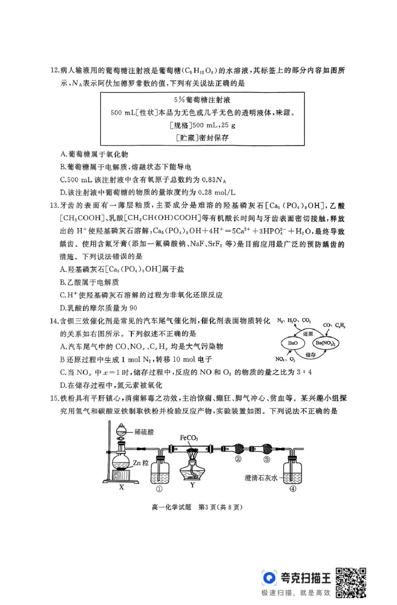 山东省枣庄市台儿庄区等2地2024-2025学年高一上学期1月期末考试化学PDF版无答案_2024-2025高一（7-7月题库）_2025年03月试卷