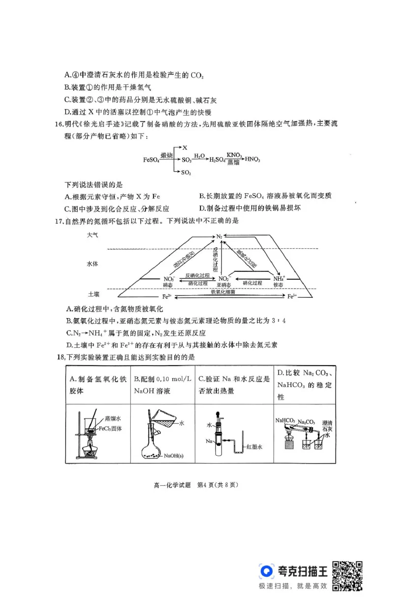 山东省枣庄市台儿庄区等2地2024-2025学年高一上学期1月期末考试化学PDF版无答案_2024-2025高一（7-7月题库）_2025年03月试卷