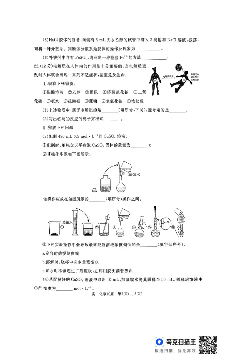 山东省枣庄市台儿庄区等2地2024-2025学年高一上学期1月期末考试化学PDF版无答案_2024-2025高一（7-7月题库）_2025年03月试卷