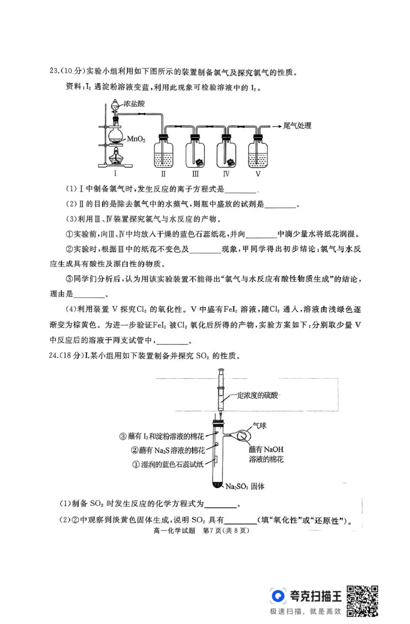 山东省枣庄市台儿庄区等2地2024-2025学年高一上学期1月期末考试化学PDF版无答案_2024-2025高一（7-7月题库）_2025年03月试卷