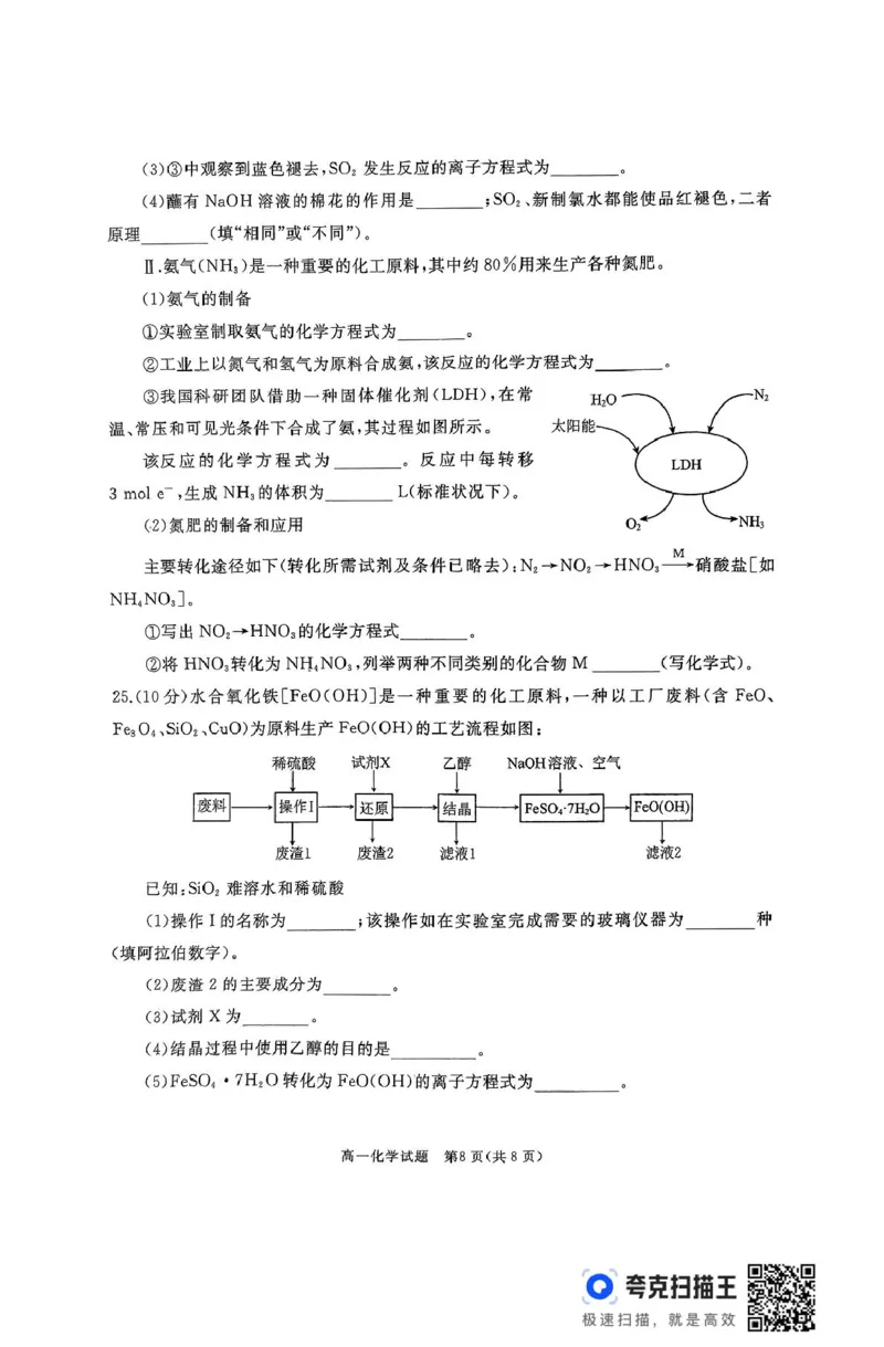 山东省枣庄市台儿庄区等2地2024-2025学年高一上学期1月期末考试化学PDF版无答案_2024-2025高一（7-7月题库）_2025年03月试卷