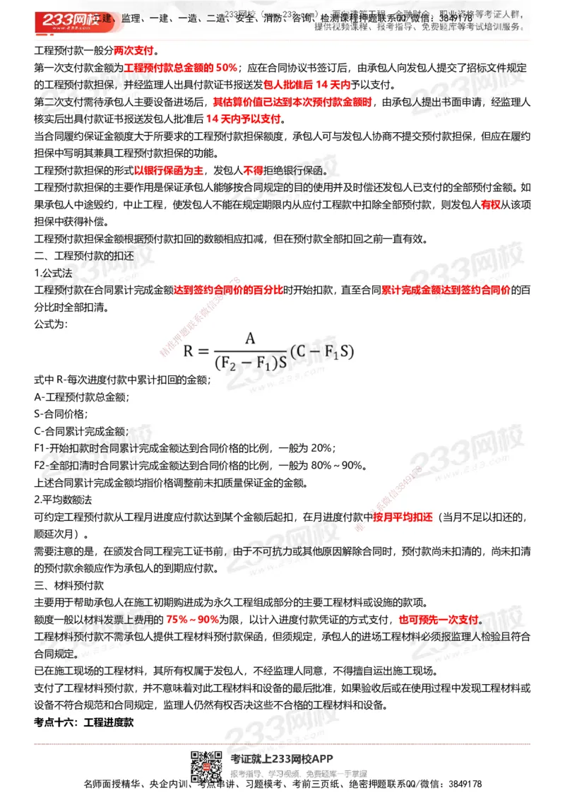 233-水利控制-历年高频真题考点汇总_监理工程师_2025监理工程师_2025年监理工程师SVIP_2025年监理水利控制SVIP_05-考前密训✿央企特训✿机构普押