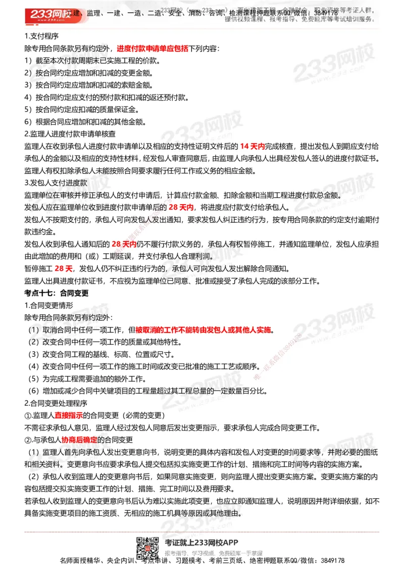 233-水利控制-历年高频真题考点汇总_监理工程师_2025监理工程师_2025年监理工程师SVIP_2025年监理水利控制SVIP_05-考前密训✿央企特训✿机构普押