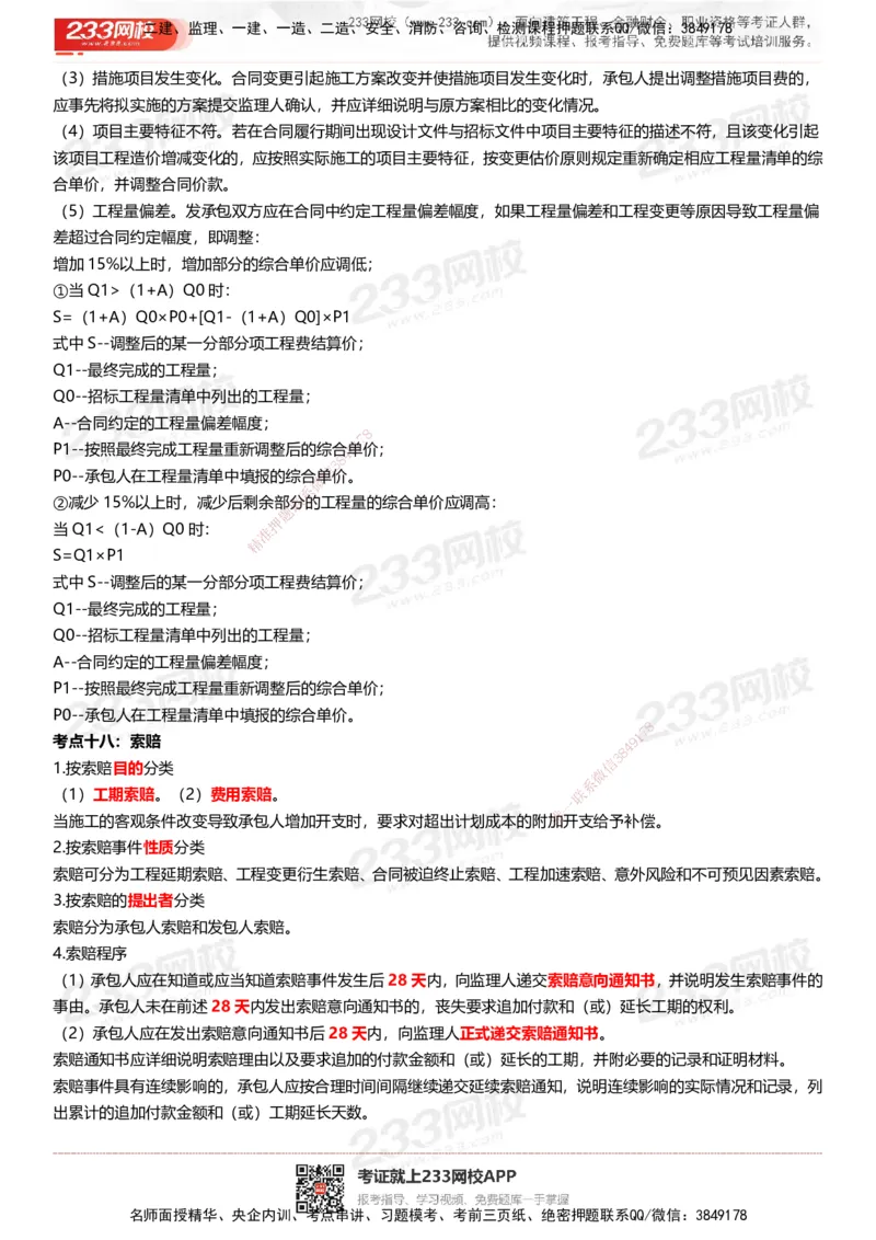 233-水利控制-历年高频真题考点汇总_监理工程师_2025监理工程师_2025年监理工程师SVIP_2025年监理水利控制SVIP_05-考前密训✿央企特训✿机构普押