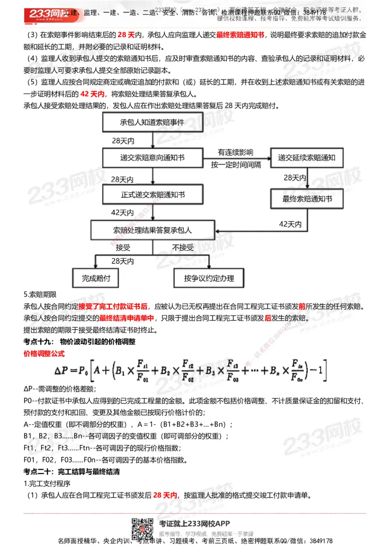 233-水利控制-历年高频真题考点汇总_监理工程师_2025监理工程师_2025年监理工程师SVIP_2025年监理水利控制SVIP_05-考前密训✿央企特训✿机构普押