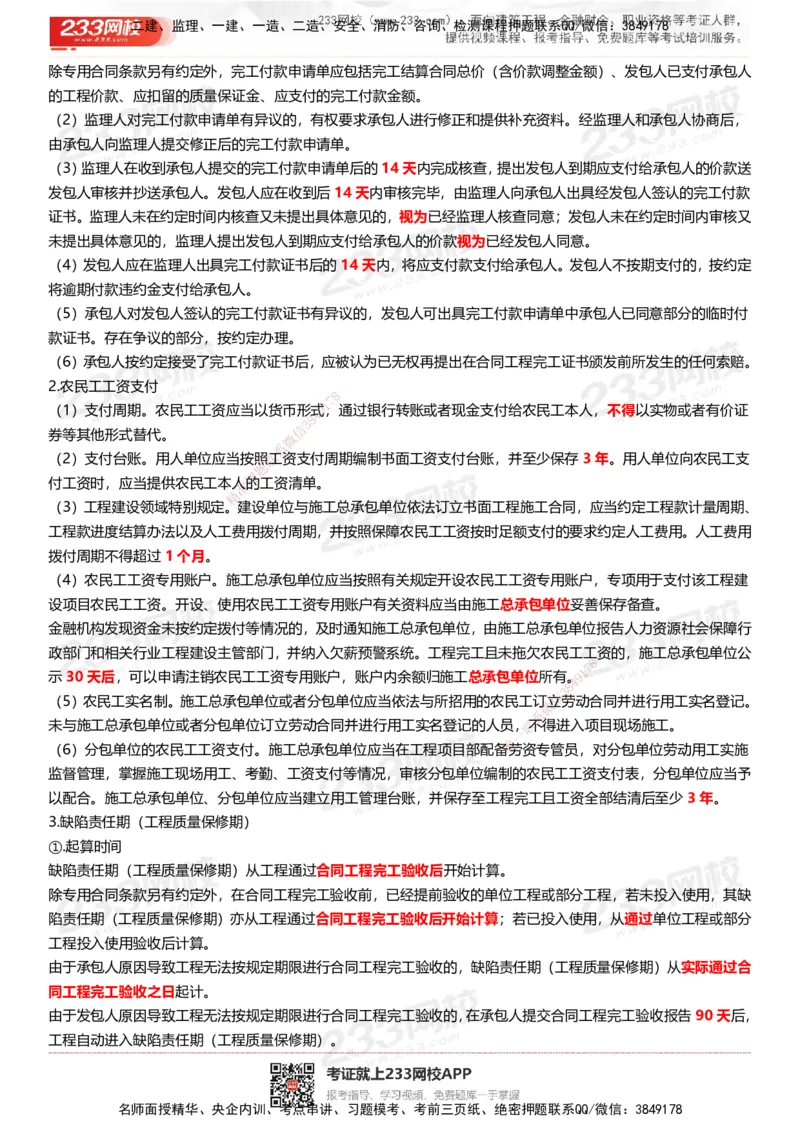 233-水利控制-历年高频真题考点汇总_监理工程师_2025监理工程师_2025年监理工程师SVIP_2025年监理水利控制SVIP_05-考前密训✿央企特训✿机构普押