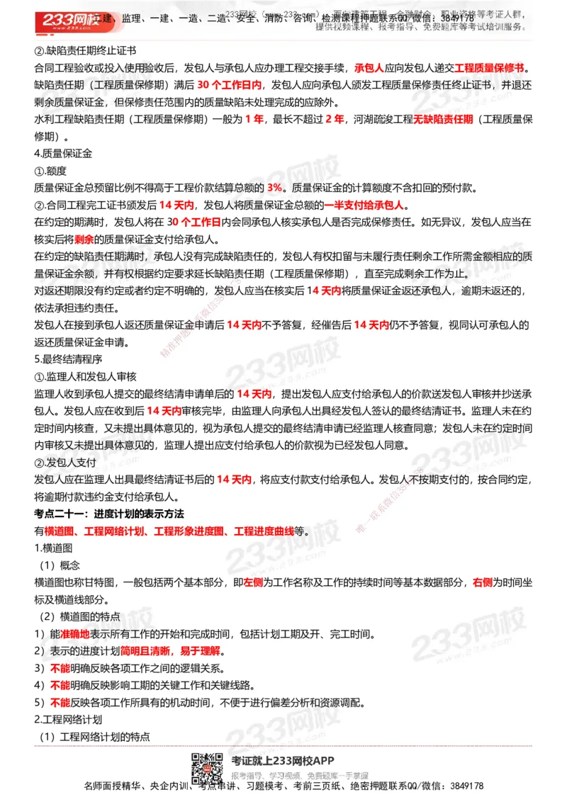 233-水利控制-历年高频真题考点汇总_监理工程师_2025监理工程师_2025年监理工程师SVIP_2025年监理水利控制SVIP_05-考前密训✿央企特训✿机构普押