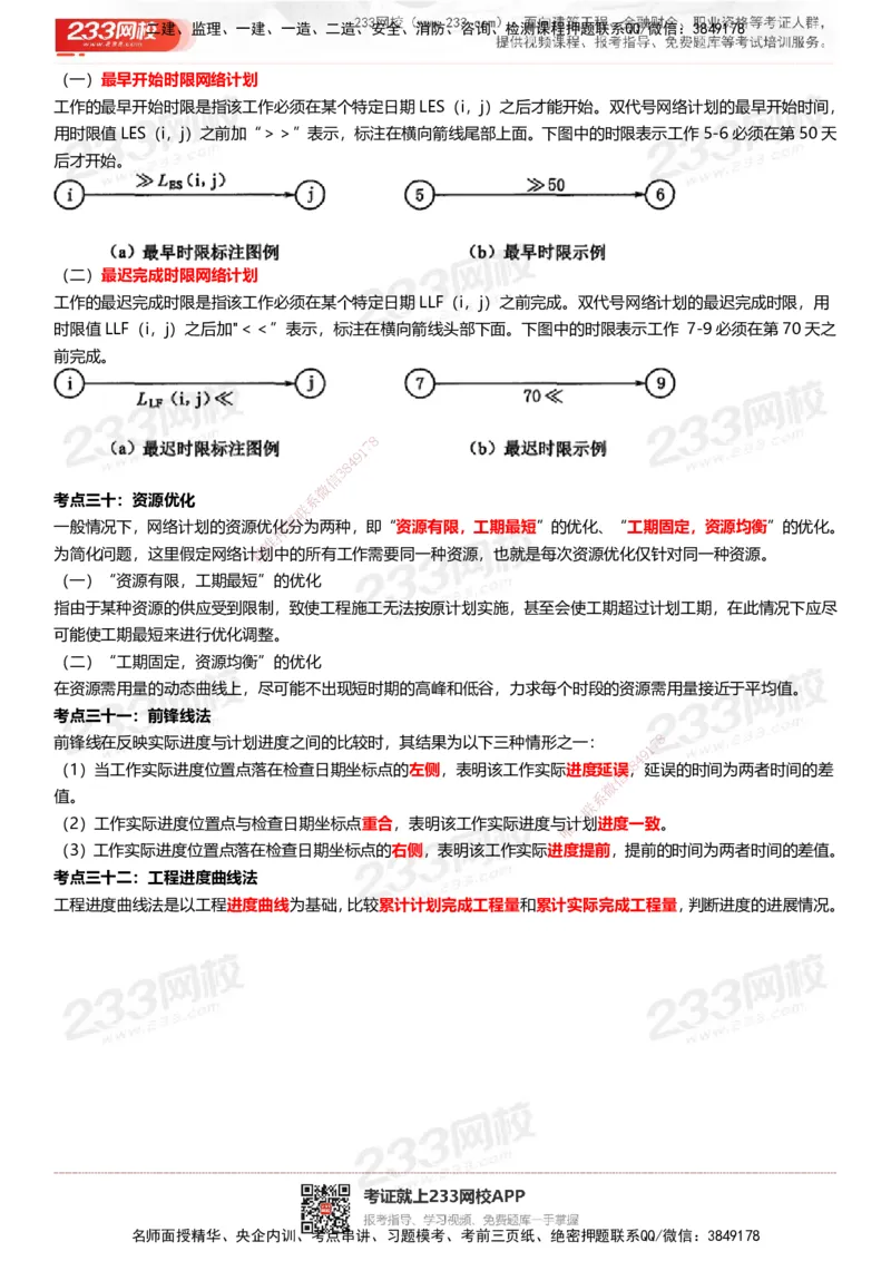 233-水利控制-历年高频真题考点汇总_监理工程师_2025监理工程师_2025年监理工程师SVIP_2025年监理水利控制SVIP_05-考前密训✿央企特训✿机构普押