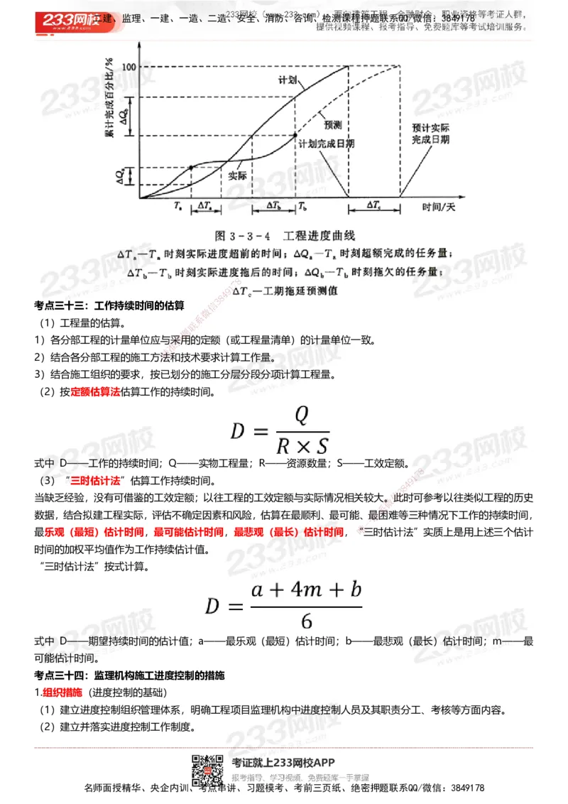 233-水利控制-历年高频真题考点汇总_监理工程师_2025监理工程师_2025年监理工程师SVIP_2025年监理水利控制SVIP_05-考前密训✿央企特训✿机构普押