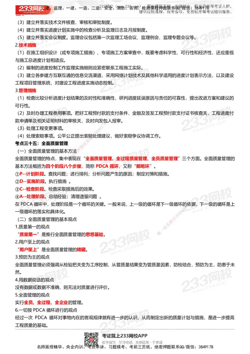 233-水利控制-历年高频真题考点汇总_监理工程师_2025监理工程师_2025年监理工程师SVIP_2025年监理水利控制SVIP_05-考前密训✿央企特训✿机构普押