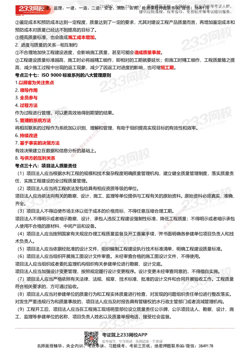 233-水利控制-历年高频真题考点汇总_监理工程师_2025监理工程师_2025年监理工程师SVIP_2025年监理水利控制SVIP_05-考前密训✿央企特训✿机构普押