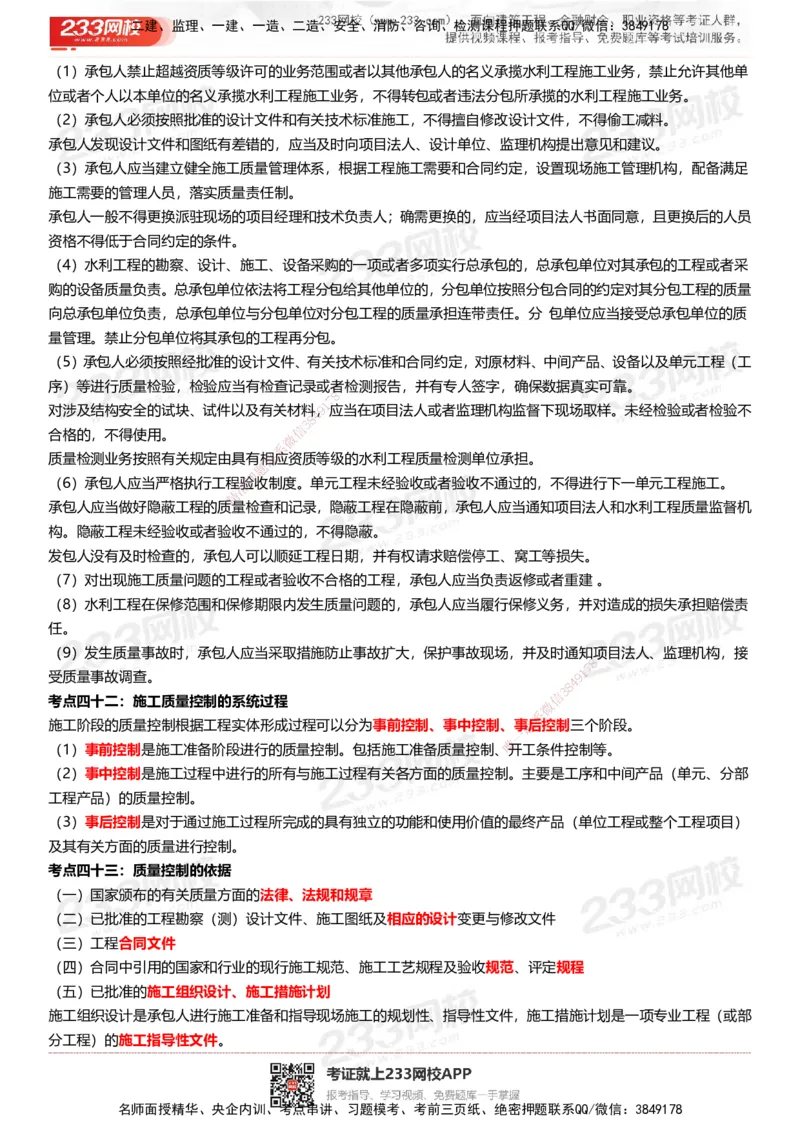 233-水利控制-历年高频真题考点汇总_监理工程师_2025监理工程师_2025年监理工程师SVIP_2025年监理水利控制SVIP_05-考前密训✿央企特训✿机构普押