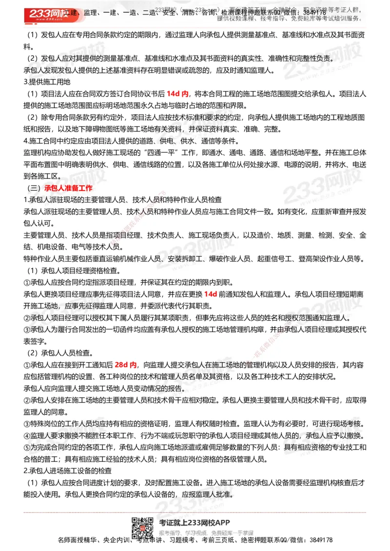 233-水利控制-历年高频真题考点汇总_监理工程师_2025监理工程师_2025年监理工程师SVIP_2025年监理水利控制SVIP_05-考前密训✿央企特训✿机构普押