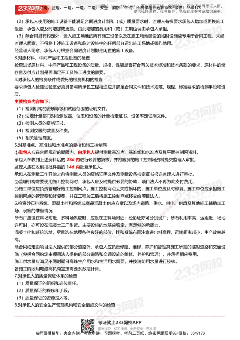 233-水利控制-历年高频真题考点汇总_监理工程师_2025监理工程师_2025年监理工程师SVIP_2025年监理水利控制SVIP_05-考前密训✿央企特训✿机构普押