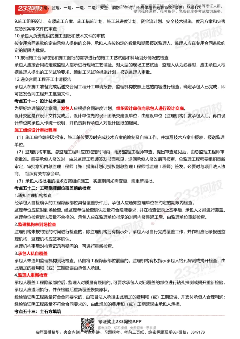 233-水利控制-历年高频真题考点汇总_监理工程师_2025监理工程师_2025年监理工程师SVIP_2025年监理水利控制SVIP_05-考前密训✿央企特训✿机构普押