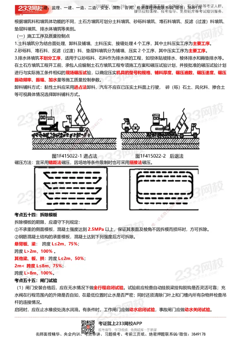 233-水利控制-历年高频真题考点汇总_监理工程师_2025监理工程师_2025年监理工程师SVIP_2025年监理水利控制SVIP_05-考前密训✿央企特训✿机构普押