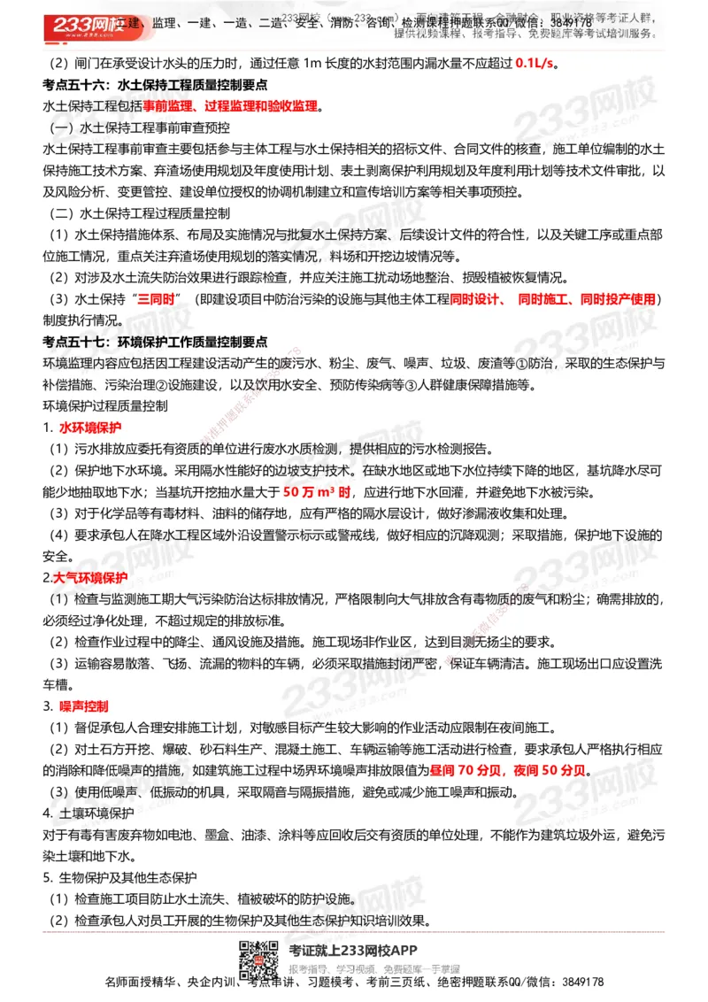233-水利控制-历年高频真题考点汇总_监理工程师_2025监理工程师_2025年监理工程师SVIP_2025年监理水利控制SVIP_05-考前密训✿央企特训✿机构普押