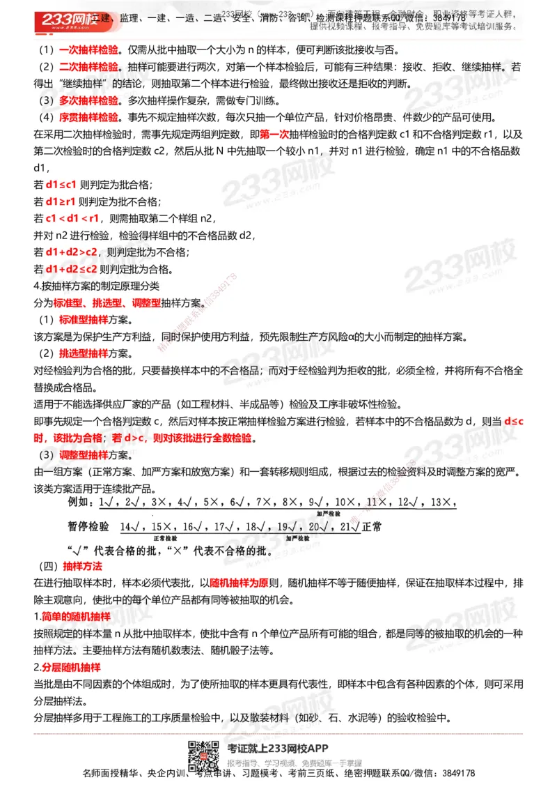 233-水利控制-历年高频真题考点汇总_监理工程师_2025监理工程师_2025年监理工程师SVIP_2025年监理水利控制SVIP_05-考前密训✿央企特训✿机构普押