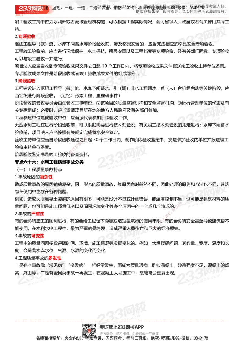 233-水利控制-历年高频真题考点汇总_监理工程师_2025监理工程师_2025年监理工程师SVIP_2025年监理水利控制SVIP_05-考前密训✿央企特训✿机构普押