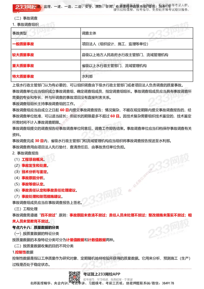 233-水利控制-历年高频真题考点汇总_监理工程师_2025监理工程师_2025年监理工程师SVIP_2025年监理水利控制SVIP_05-考前密训✿央企特训✿机构普押