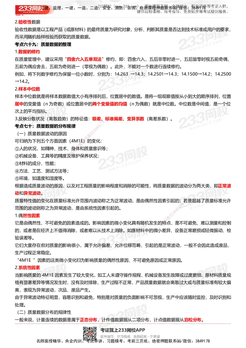 233-水利控制-历年高频真题考点汇总_监理工程师_2025监理工程师_2025年监理工程师SVIP_2025年监理水利控制SVIP_05-考前密训✿央企特训✿机构普押