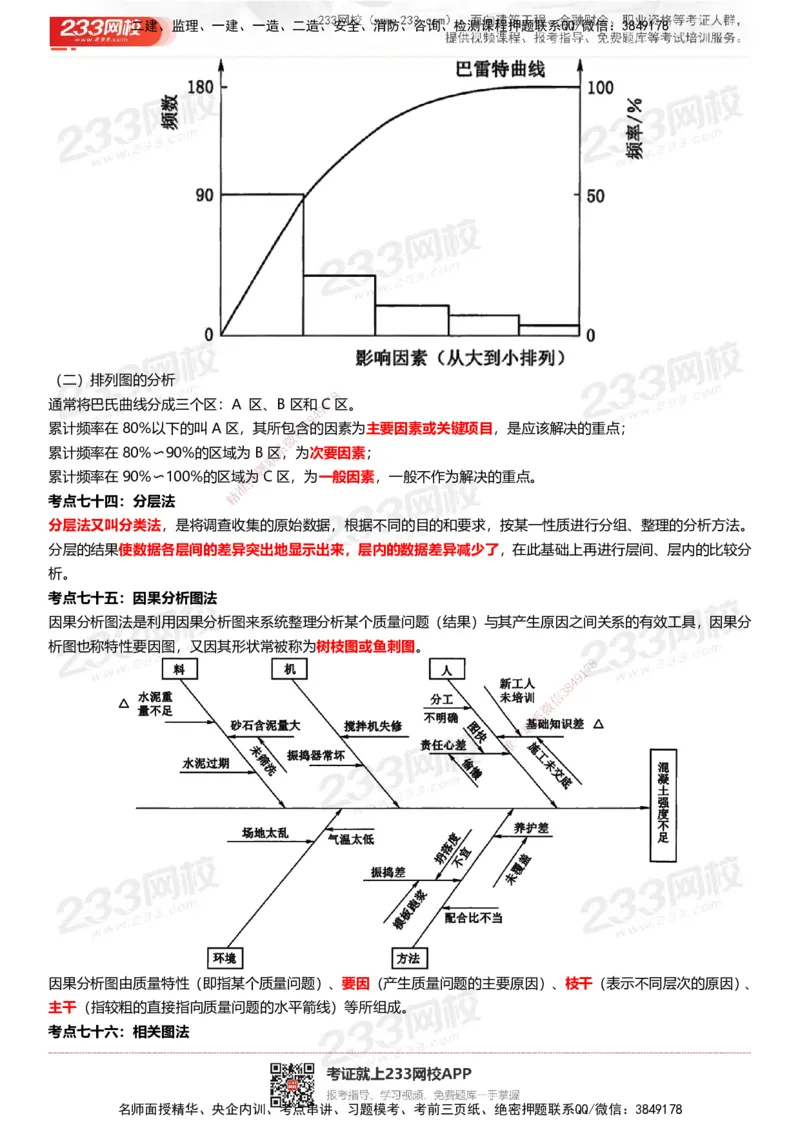 233-水利控制-历年高频真题考点汇总_监理工程师_2025监理工程师_2025年监理工程师SVIP_2025年监理水利控制SVIP_05-考前密训✿央企特训✿机构普押