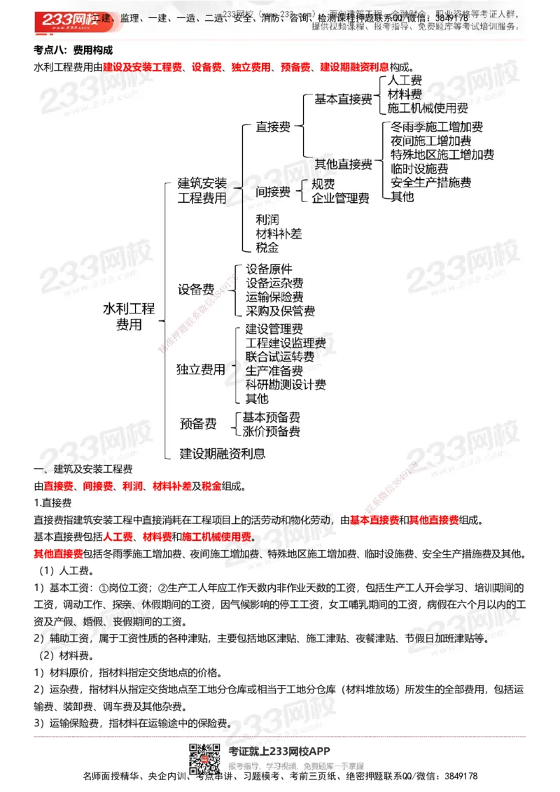 233-水利控制-历年高频真题考点汇总_监理工程师_2025监理工程师_2025年监理工程师SVIP_2025年监理水利控制SVIP_05-考前密训✿央企特训✿机构普押