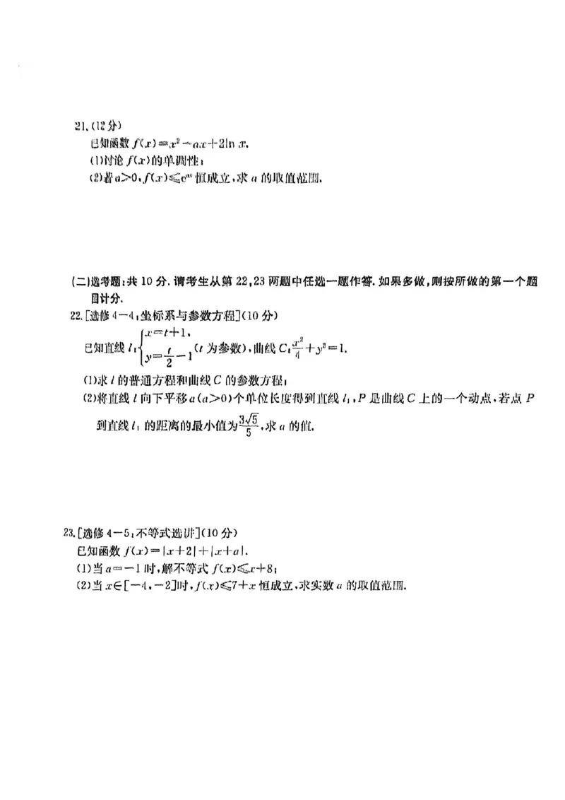 全国甲卷四川省金太阳2024年(届)高三下学期5月大联考（金太阳下标向上箭头24-486C）文科数学试卷_2024年5月_01按日期_23号_2024届四川省金太阳（箭头）高三5月大联考