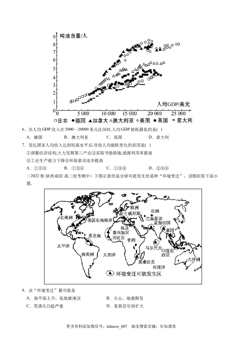 4.3国际合作-2022-2023学年高二地理课后培优分级练（人教版2019选择性必修3）（原卷版）_E015高中全科试卷_地理试题_选修3_2.同步练习_课后培优练2023年（第一套）
