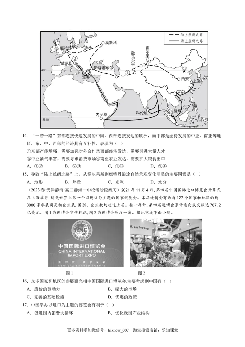 4.3国际合作-2022-2023学年高二地理课后培优分级练（人教版2019选择性必修3）（原卷版）_E015高中全科试卷_地理试题_选修3_2.同步练习_课后培优练2023年（第一套）