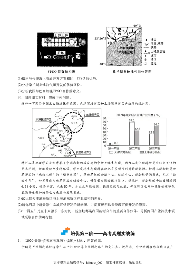4.3国际合作-2022-2023学年高二地理课后培优分级练（人教版2019选择性必修3）（原卷版）_E015高中全科试卷_地理试题_选修3_2.同步练习_课后培优练2023年（第一套）