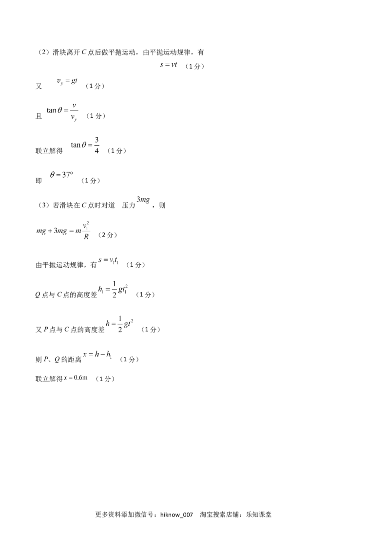 物理（人教版2019B卷）-（参考答案）（需要分值）_E015高中全科试卷_物理试题_必修2_3.期中测试_物理（人教版2019B卷）2022-2023学年高一下学期期中考前必刷卷