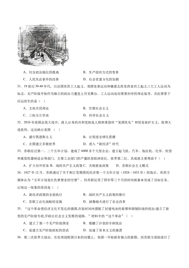 江苏省常州高级中学2024-2025学年高一下学期6月期末考试历史试卷（含答案）_2024-2025高一（7-7月题库）_2025年7月_250705江苏省常州高级中学2024-2025学年高一下学期6月期末试题
