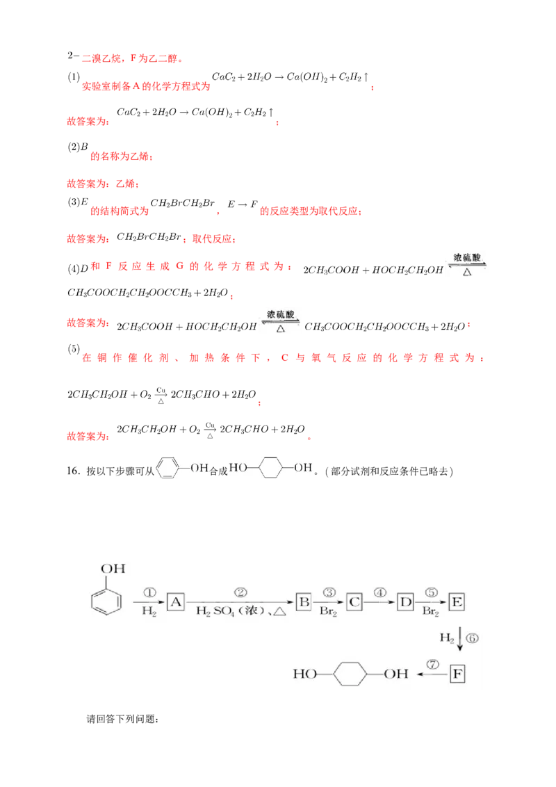 3.2.1醇-练习-下学期高二化学同步精品课堂(新教材人教版选择性必修3)（解析版）_E015高中全科试卷_化学试题_选修3_5.新版人教版高中化学试卷选择性必修3_2.同步练习_3.同步练习（第三套）