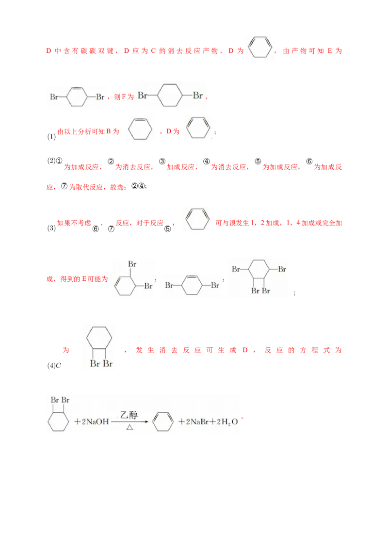 3.2.1醇-练习-下学期高二化学同步精品课堂(新教材人教版选择性必修3)（解析版）_E015高中全科试卷_化学试题_选修3_5.新版人教版高中化学试卷选择性必修3_2.同步练习_3.同步练习（第三套）