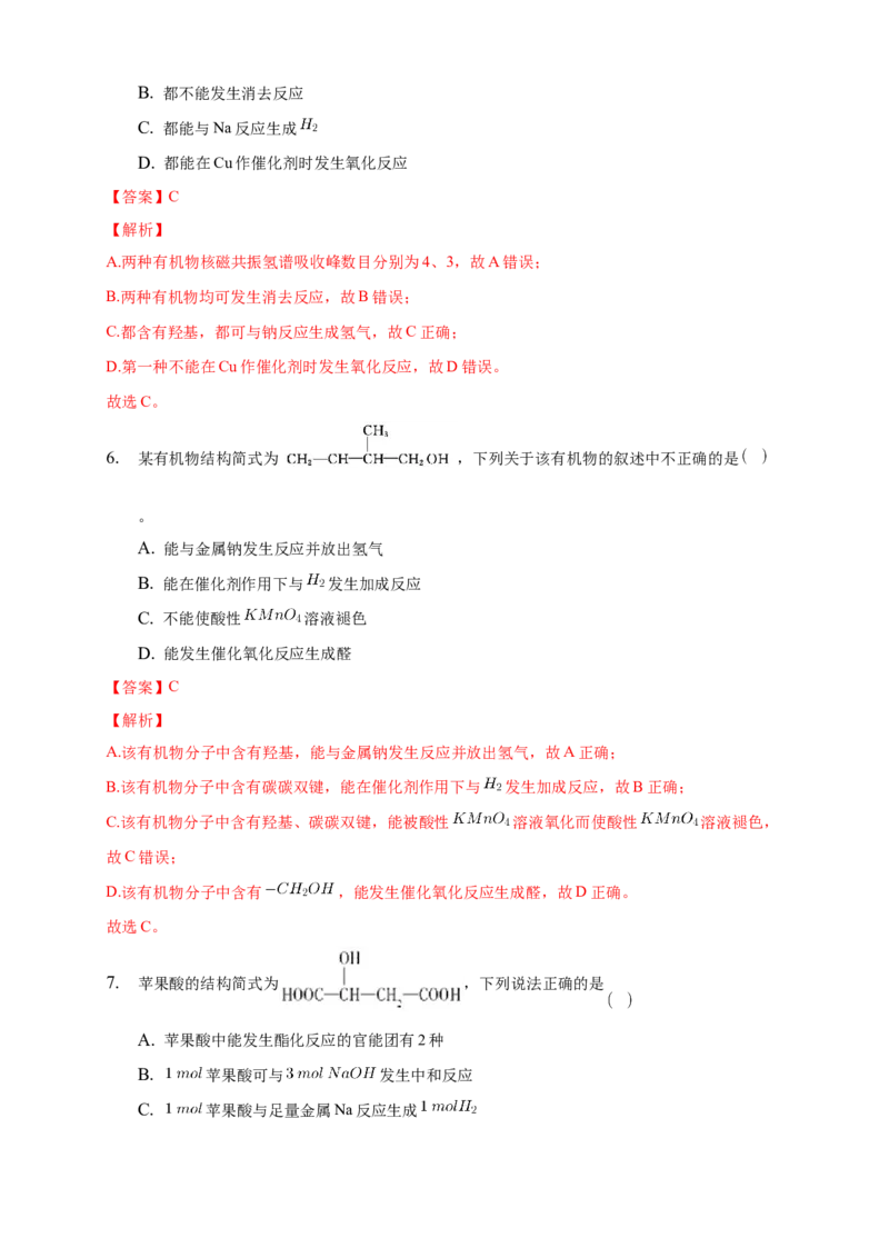 3.2.1醇-练习-下学期高二化学同步精品课堂(新教材人教版选择性必修3)（解析版）_E015高中全科试卷_化学试题_选修3_5.新版人教版高中化学试卷选择性必修3_2.同步练习_3.同步练习（第三套）