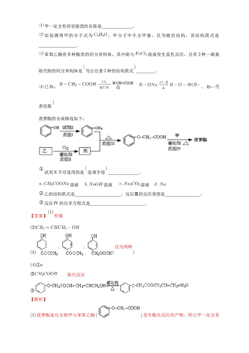 3.2.1醇-练习-下学期高二化学同步精品课堂(新教材人教版选择性必修3)（解析版）_E015高中全科试卷_化学试题_选修3_5.新版人教版高中化学试卷选择性必修3_2.同步练习_3.同步练习（第三套）