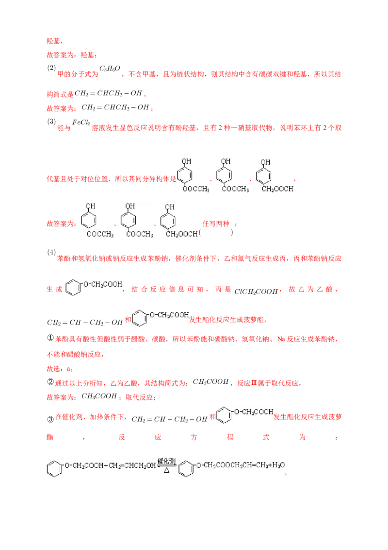 3.2.1醇-练习-下学期高二化学同步精品课堂(新教材人教版选择性必修3)（解析版）_E015高中全科试卷_化学试题_选修3_5.新版人教版高中化学试卷选择性必修3_2.同步练习_3.同步练习（第三套）