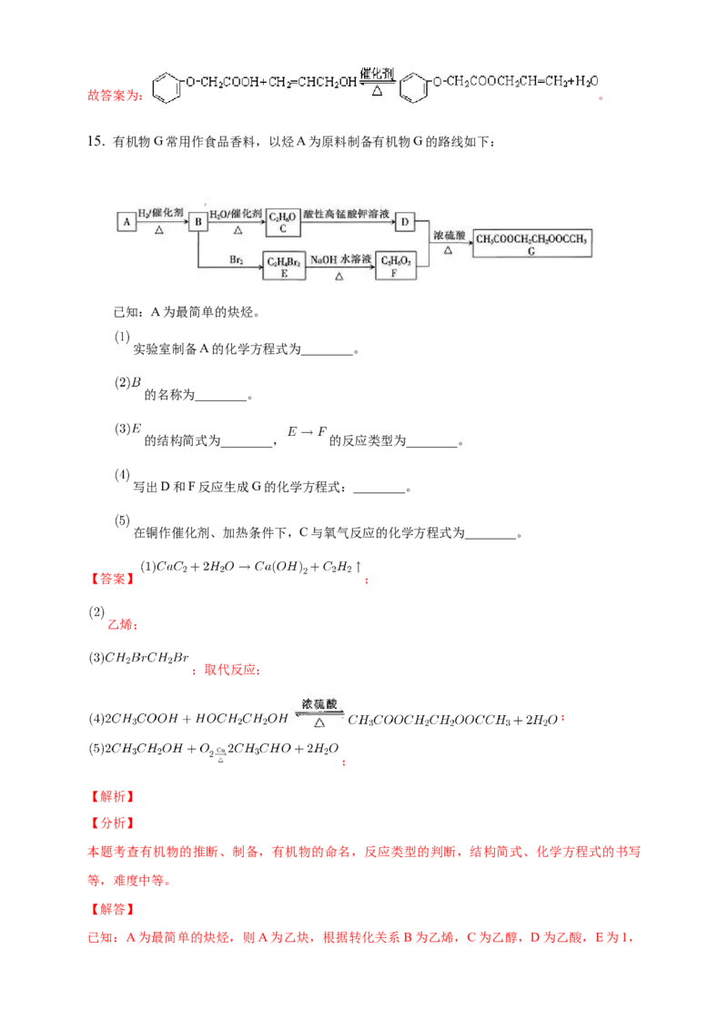 3.2.1醇-练习-下学期高二化学同步精品课堂(新教材人教版选择性必修3)（解析版）_E015高中全科试卷_化学试题_选修3_5.新版人教版高中化学试卷选择性必修3_2.同步练习_3.同步练习（第三套）