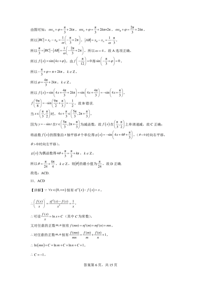 九省联考模式临川一中2024届高三&ldquo;九省联考&rdquo;考后适应性测试数学一(1)_2024年3月_013月合集_2024届新高考19题（九省联考模式）数学合集140套
