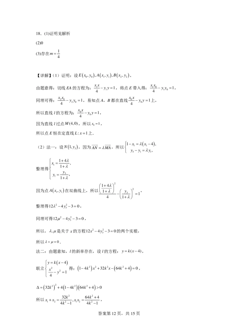 九省联考模式临川一中2024届高三&ldquo;九省联考&rdquo;考后适应性测试数学一(1)_2024年3月_013月合集_2024届新高考19题（九省联考模式）数学合集140套