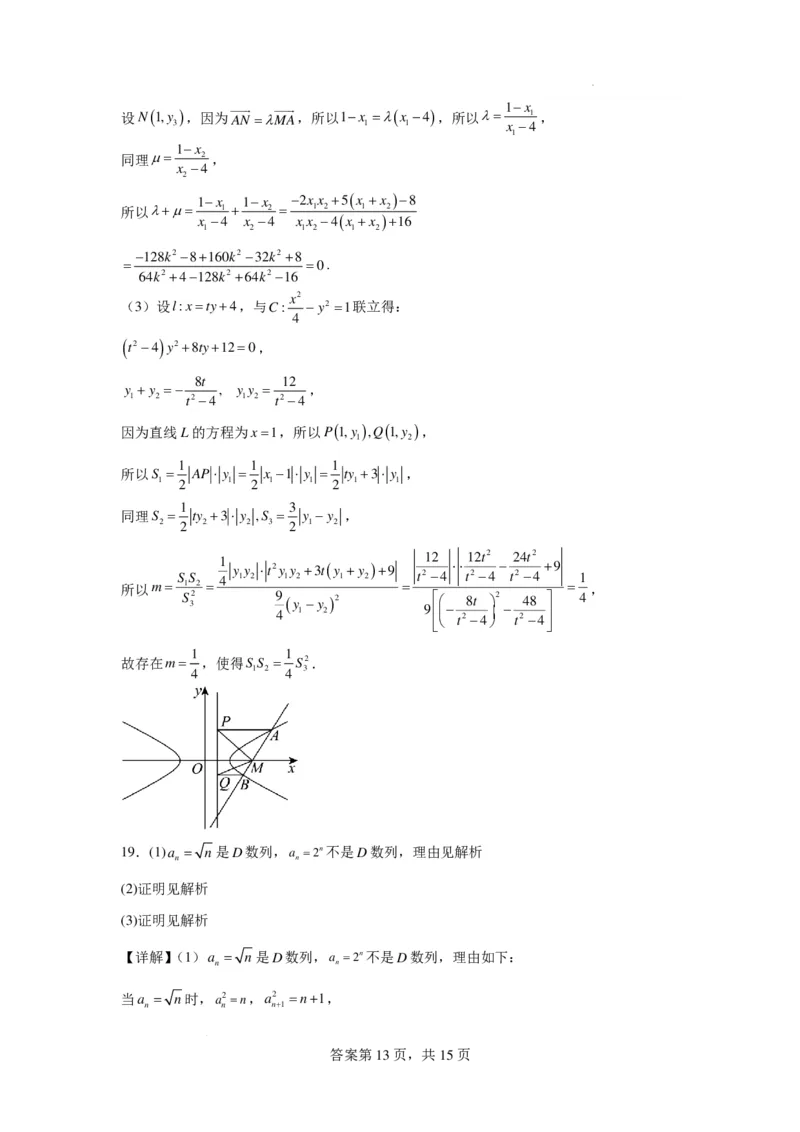 九省联考模式临川一中2024届高三&ldquo;九省联考&rdquo;考后适应性测试数学一(1)_2024年3月_013月合集_2024届新高考19题（九省联考模式）数学合集140套
