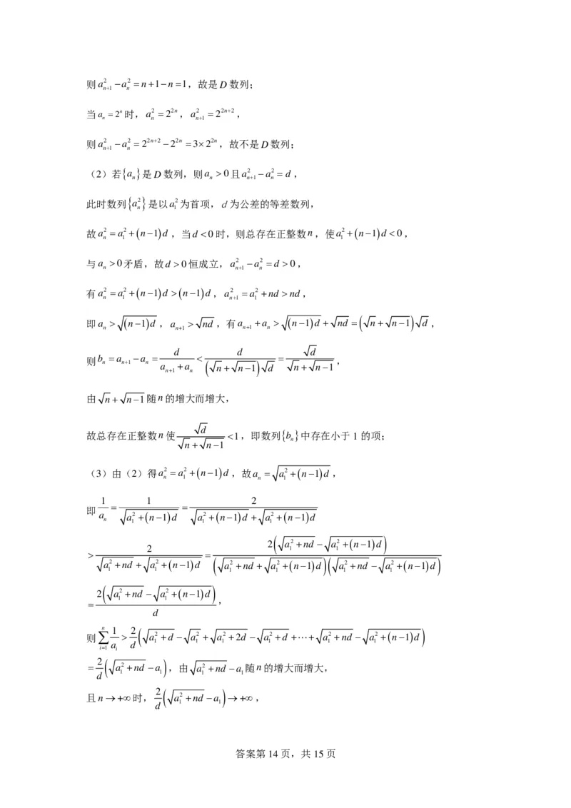 九省联考模式临川一中2024届高三&ldquo;九省联考&rdquo;考后适应性测试数学一(1)_2024年3月_013月合集_2024届新高考19题（九省联考模式）数学合集140套