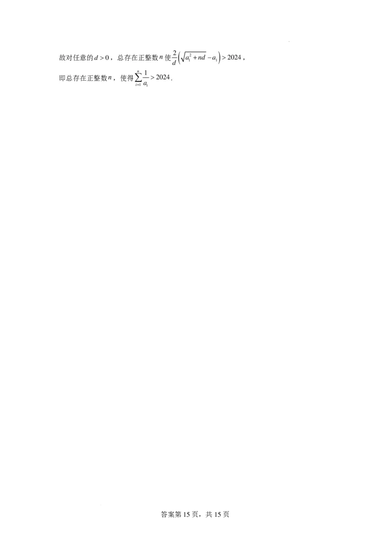 九省联考模式临川一中2024届高三&ldquo;九省联考&rdquo;考后适应性测试数学一(1)_2024年3月_013月合集_2024届新高考19题（九省联考模式）数学合集140套