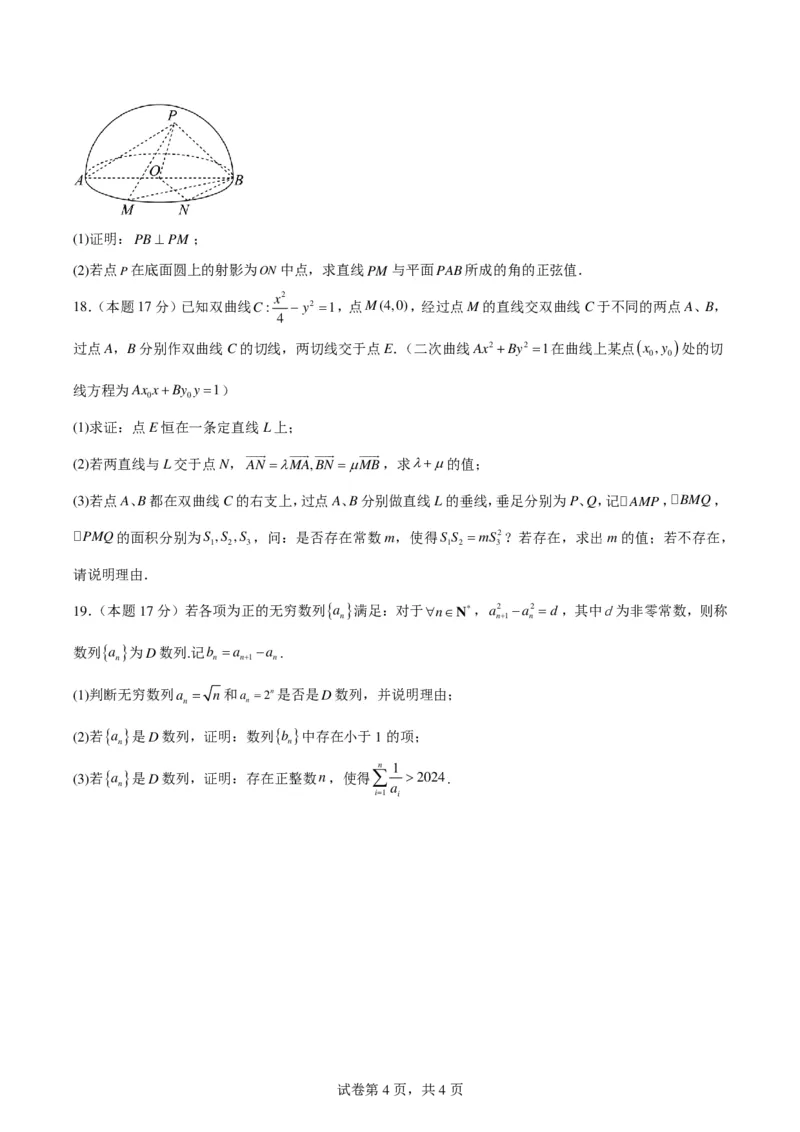 九省联考模式临川一中2024届高三&ldquo;九省联考&rdquo;考后适应性测试数学一(1)_2024年3月_013月合集_2024届新高考19题（九省联考模式）数学合集140套
