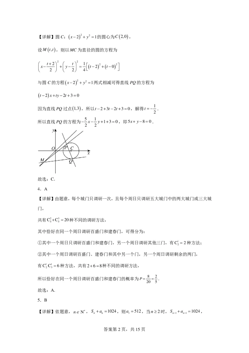 九省联考模式临川一中2024届高三&ldquo;九省联考&rdquo;考后适应性测试数学一(1)_2024年3月_013月合集_2024届新高考19题（九省联考模式）数学合集140套